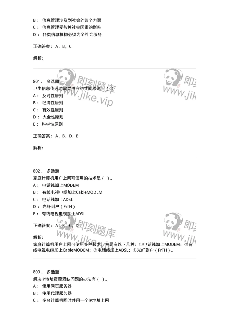 603-信息管理学概论-137543_军队文职(1)_01.军队文职真题-专业课_（全）版本一（历年真题+章节练习+模拟题）_图书专业(军队文职)_章节练习_题目+解析