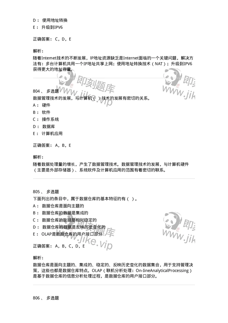 603-信息管理学概论-137543_军队文职(1)_01.军队文职真题-专业课_（全）版本一（历年真题+章节练习+模拟题）_图书专业(军队文职)_章节练习_题目+解析