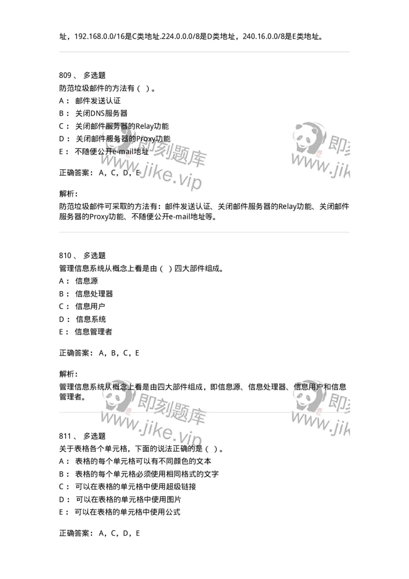 603-信息管理学概论-137543_军队文职(1)_01.军队文职真题-专业课_（全）版本一（历年真题+章节练习+模拟题）_图书专业(军队文职)_章节练习_题目+解析