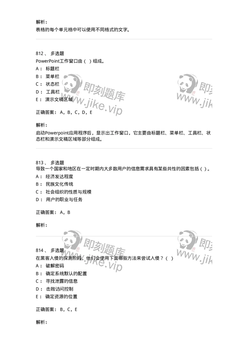 603-信息管理学概论-137543_军队文职(1)_01.军队文职真题-专业课_（全）版本一（历年真题+章节练习+模拟题）_图书专业(军队文职)_章节练习_题目+解析