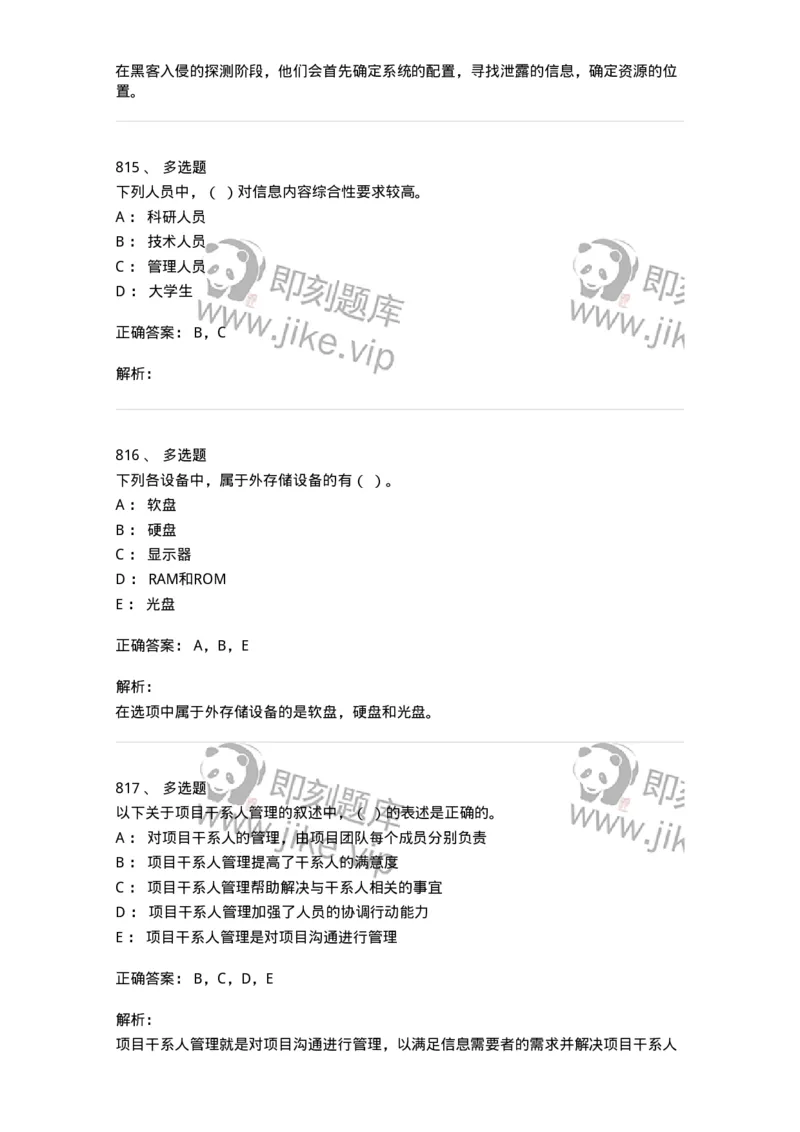 603-信息管理学概论-137543_军队文职(1)_01.军队文职真题-专业课_（全）版本一（历年真题+章节练习+模拟题）_图书专业(军队文职)_章节练习_题目+解析