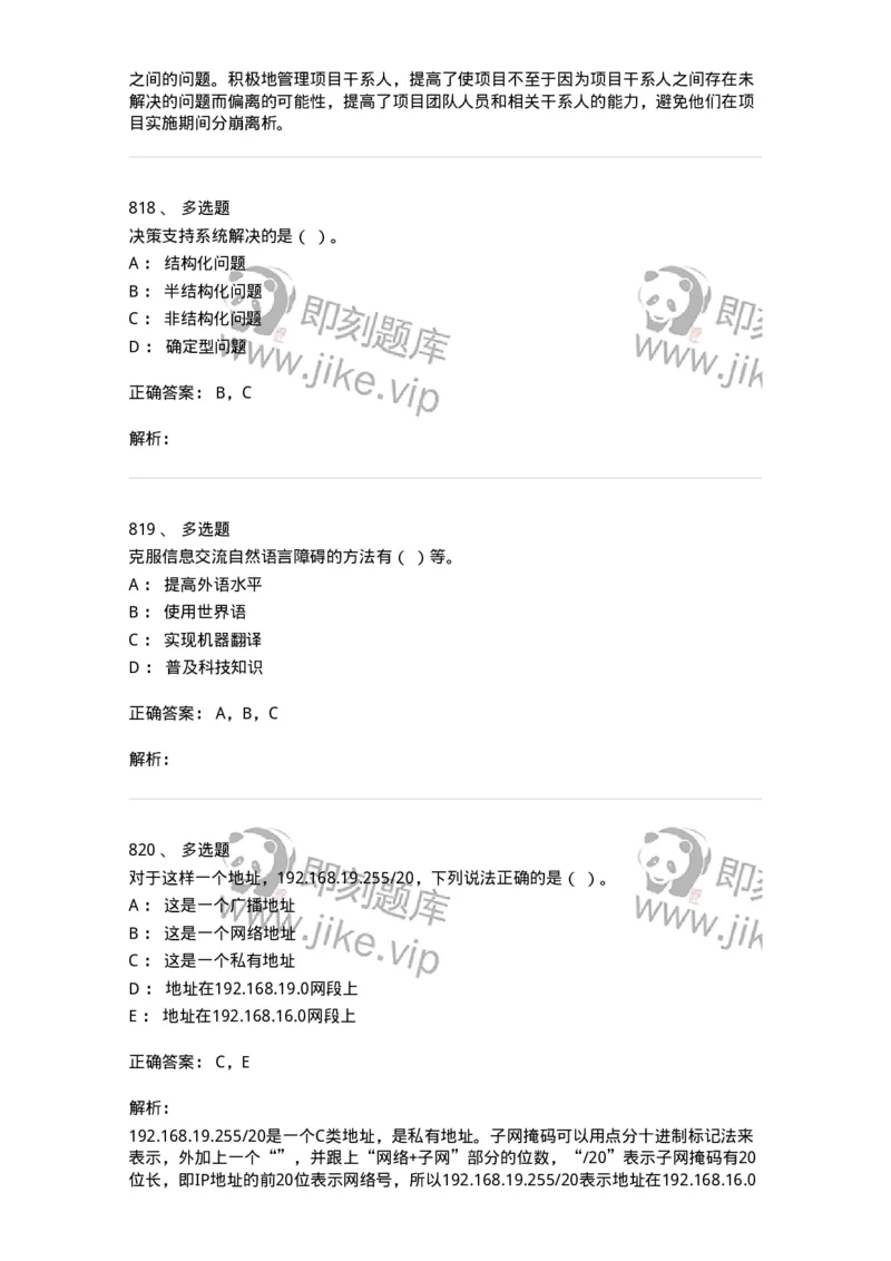 603-信息管理学概论-137543_军队文职(1)_01.军队文职真题-专业课_（全）版本一（历年真题+章节练习+模拟题）_图书专业(军队文职)_章节练习_题目+解析