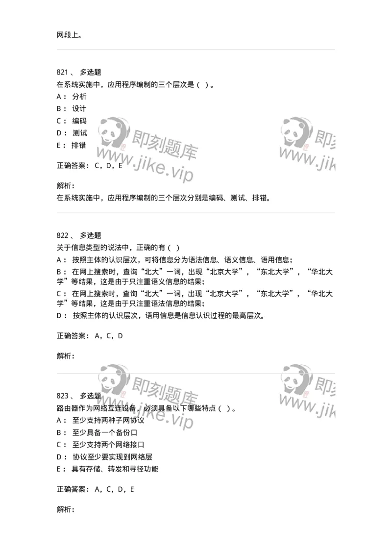 603-信息管理学概论-137543_军队文职(1)_01.军队文职真题-专业课_（全）版本一（历年真题+章节练习+模拟题）_图书专业(军队文职)_章节练习_题目+解析