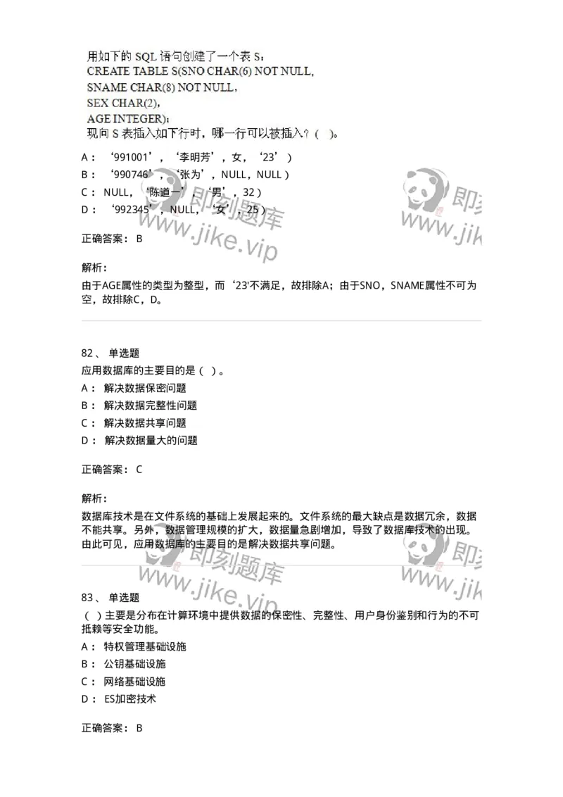 603-信息管理学概论-137543_军队文职(1)_01.军队文职真题-专业课_（全）版本一（历年真题+章节练习+模拟题）_图书专业(军队文职)_章节练习_题目+解析