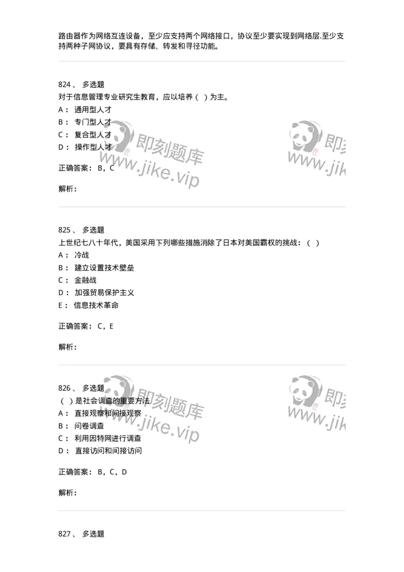 603-信息管理学概论-137543_军队文职(1)_01.军队文职真题-专业课_（全）版本一（历年真题+章节练习+模拟题）_图书专业(军队文职)_章节练习_题目+解析