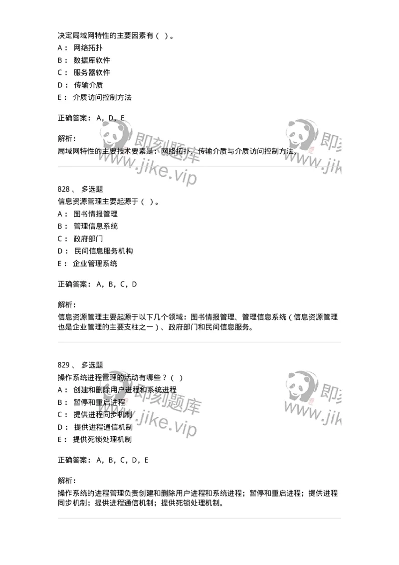 603-信息管理学概论-137543_军队文职(1)_01.军队文职真题-专业课_（全）版本一（历年真题+章节练习+模拟题）_图书专业(军队文职)_章节练习_题目+解析