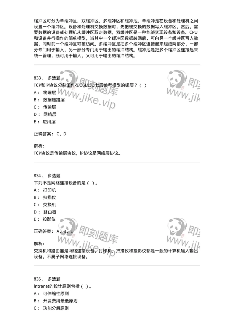 603-信息管理学概论-137543_军队文职(1)_01.军队文职真题-专业课_（全）版本一（历年真题+章节练习+模拟题）_图书专业(军队文职)_章节练习_题目+解析