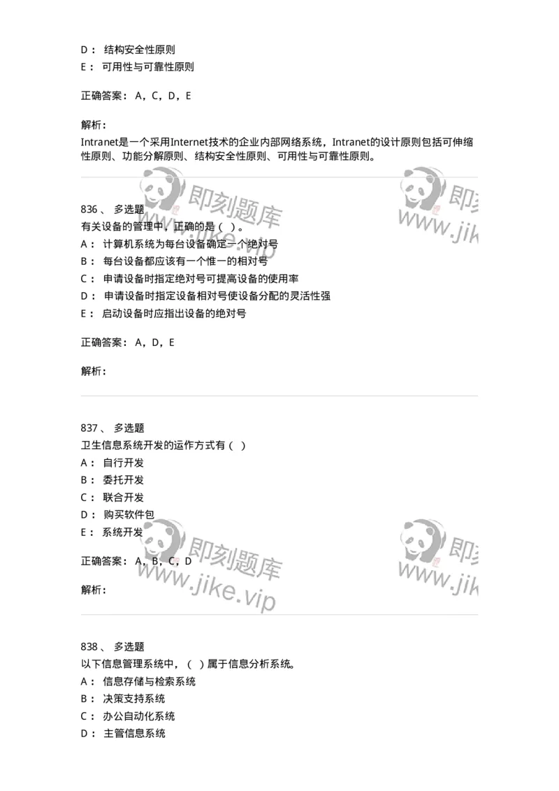603-信息管理学概论-137543_军队文职(1)_01.军队文职真题-专业课_（全）版本一（历年真题+章节练习+模拟题）_图书专业(军队文职)_章节练习_题目+解析
