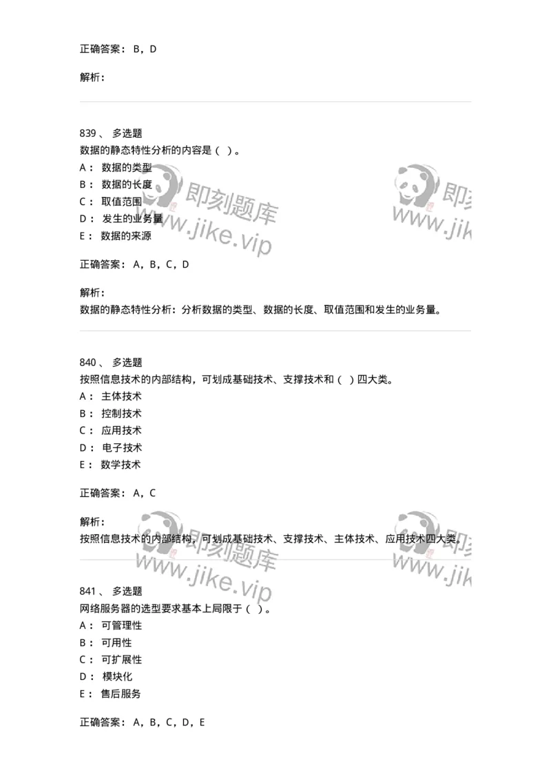 603-信息管理学概论-137543_军队文职(1)_01.军队文职真题-专业课_（全）版本一（历年真题+章节练习+模拟题）_图书专业(军队文职)_章节练习_题目+解析