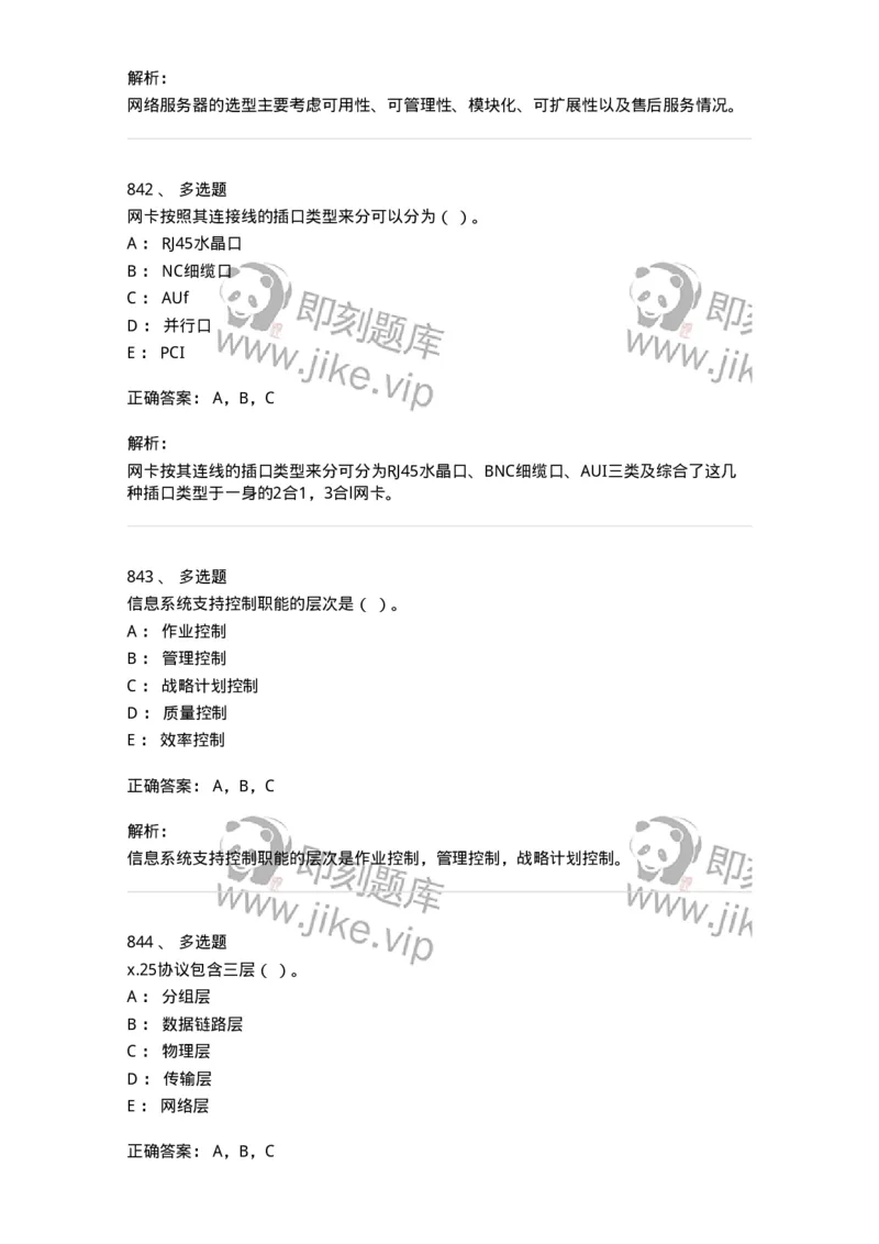 603-信息管理学概论-137543_军队文职(1)_01.军队文职真题-专业课_（全）版本一（历年真题+章节练习+模拟题）_图书专业(军队文职)_章节练习_题目+解析
