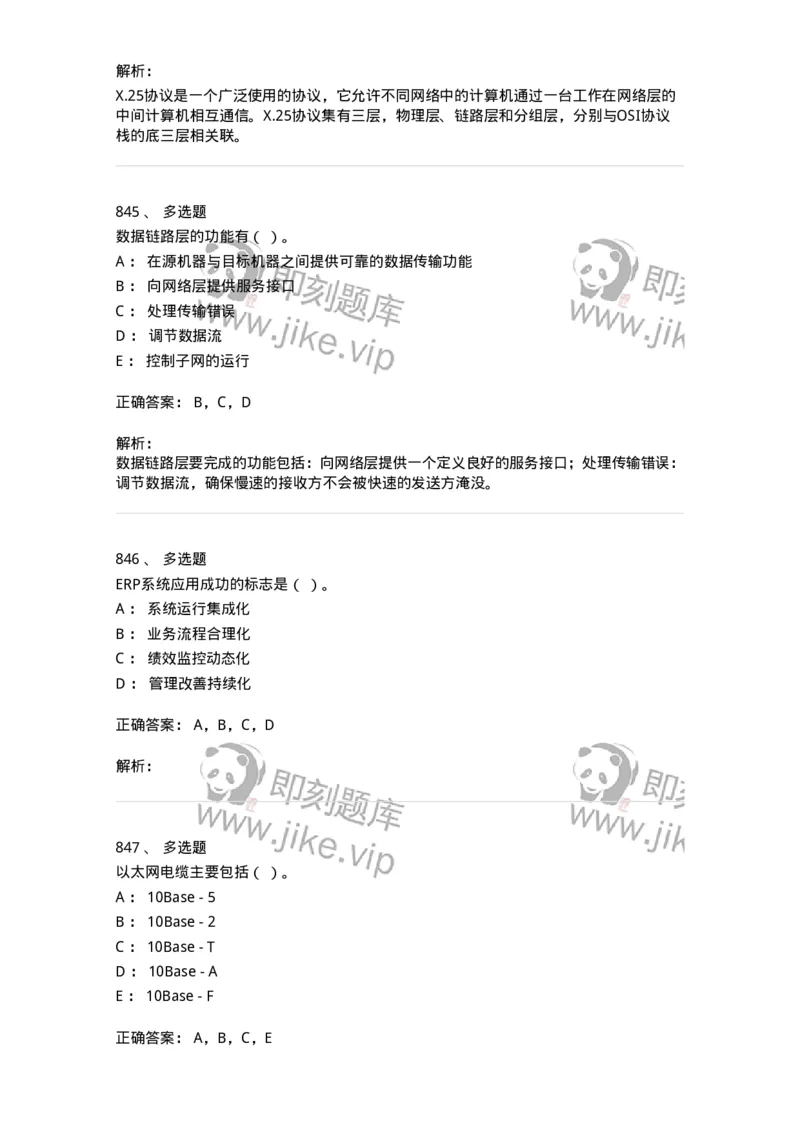 603-信息管理学概论-137543_军队文职(1)_01.军队文职真题-专业课_（全）版本一（历年真题+章节练习+模拟题）_图书专业(军队文职)_章节练习_题目+解析