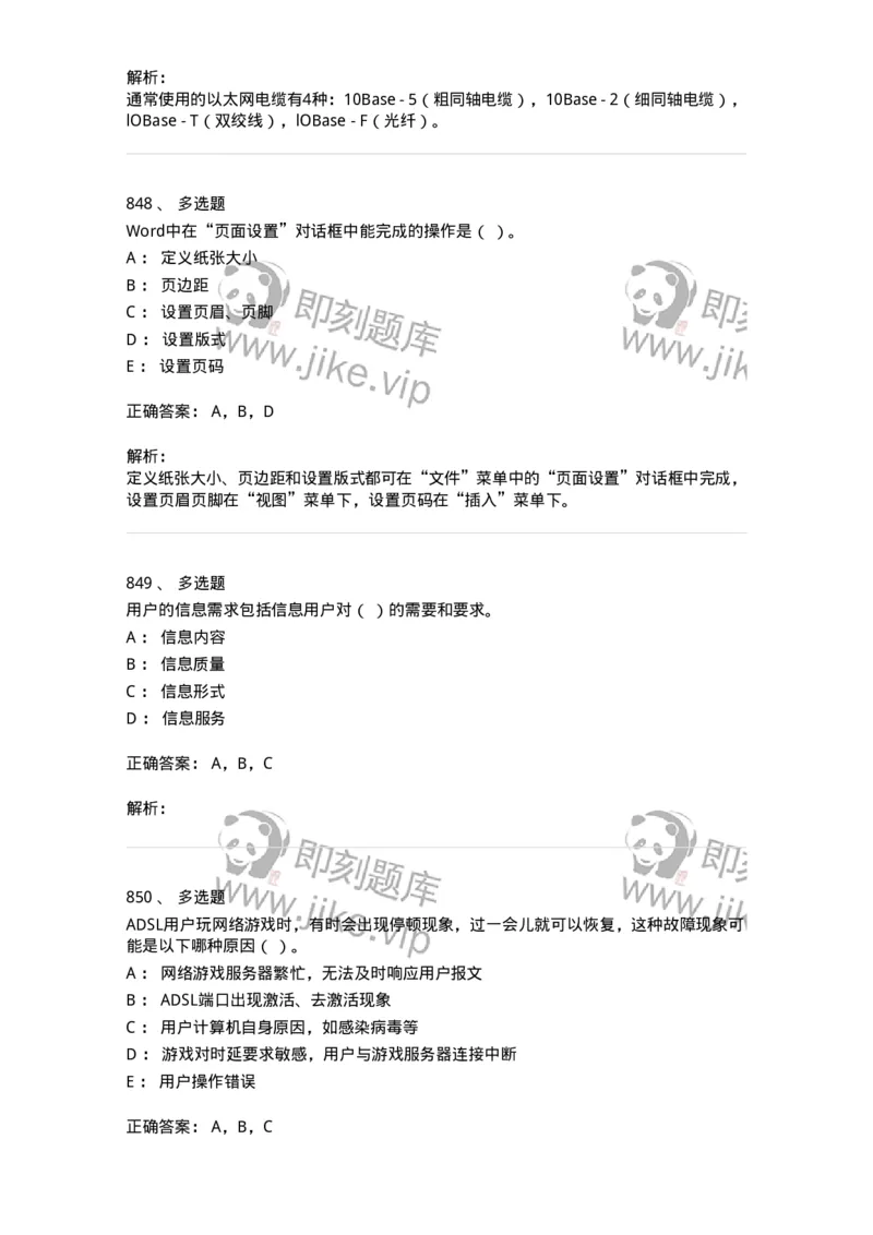 603-信息管理学概论-137543_军队文职(1)_01.军队文职真题-专业课_（全）版本一（历年真题+章节练习+模拟题）_图书专业(军队文职)_章节练习_题目+解析