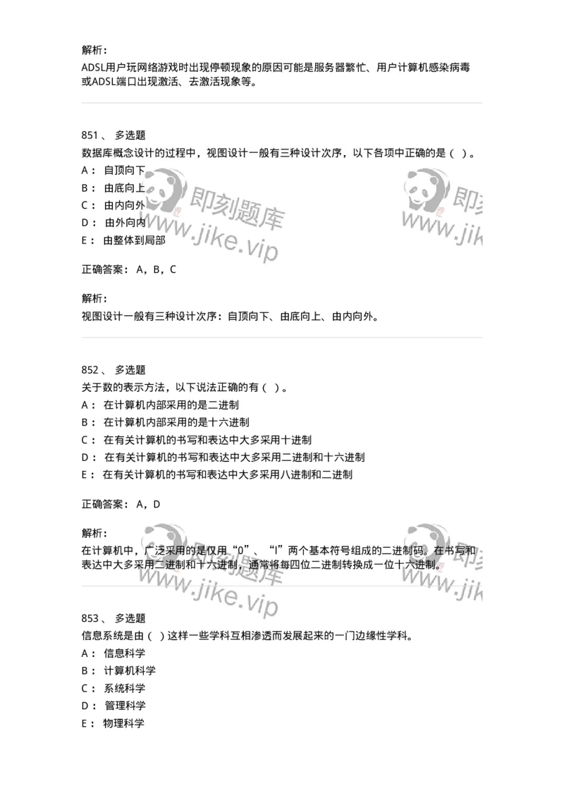 603-信息管理学概论-137543_军队文职(1)_01.军队文职真题-专业课_（全）版本一（历年真题+章节练习+模拟题）_图书专业(军队文职)_章节练习_题目+解析