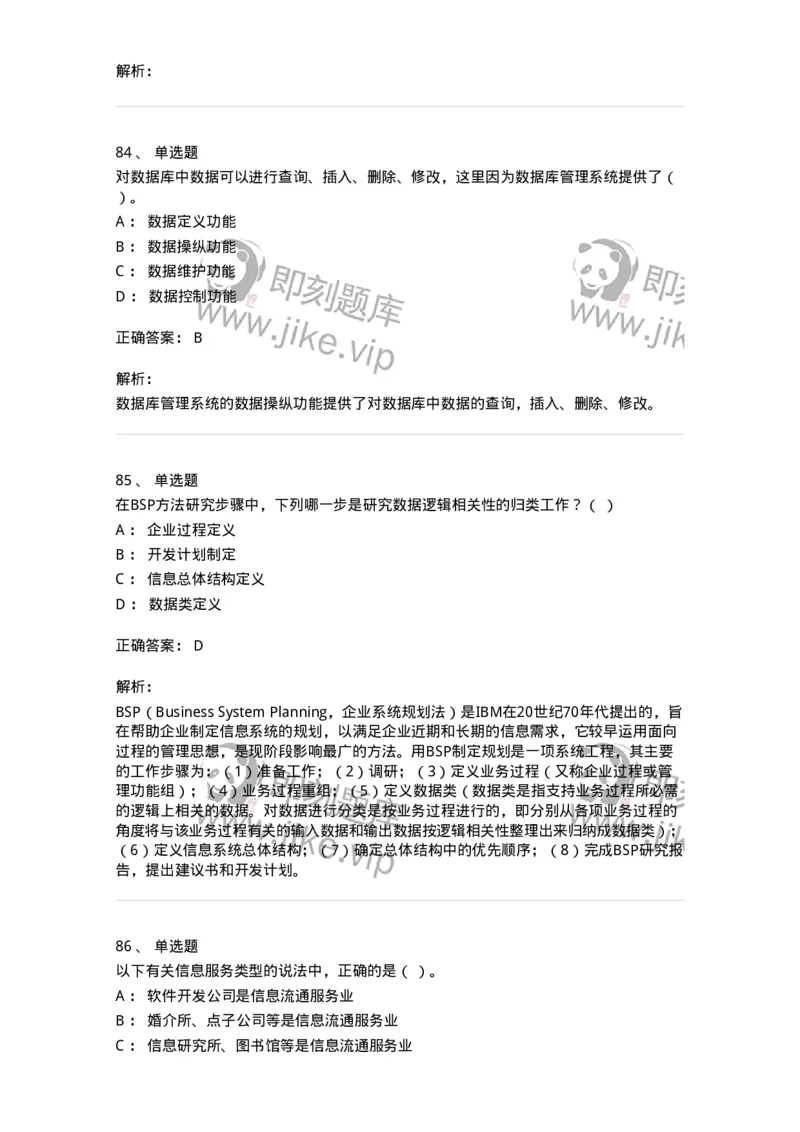 603-信息管理学概论-137543_军队文职(1)_01.军队文职真题-专业课_（全）版本一（历年真题+章节练习+模拟题）_图书专业(军队文职)_章节练习_题目+解析