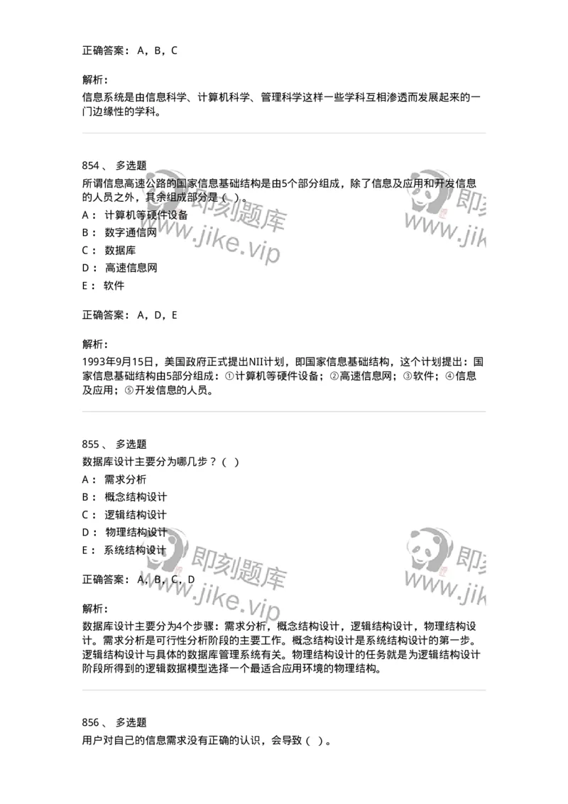 603-信息管理学概论-137543_军队文职(1)_01.军队文职真题-专业课_（全）版本一（历年真题+章节练习+模拟题）_图书专业(军队文职)_章节练习_题目+解析