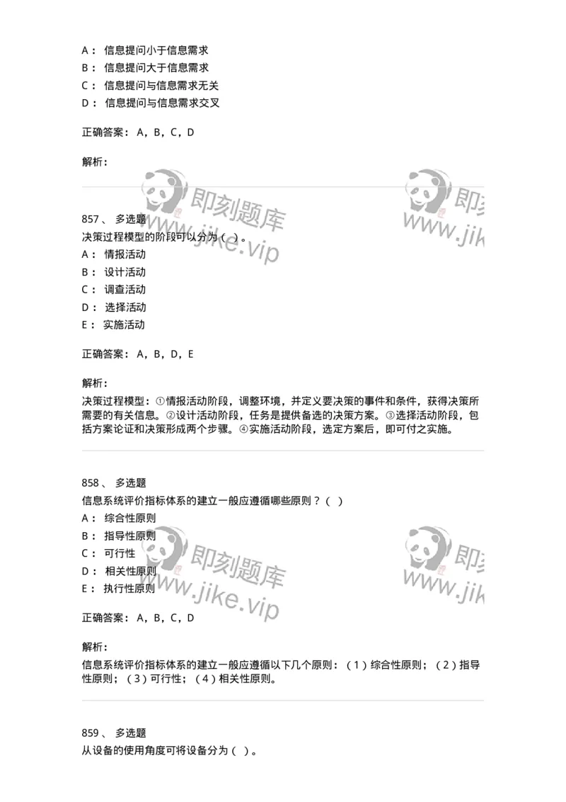 603-信息管理学概论-137543_军队文职(1)_01.军队文职真题-专业课_（全）版本一（历年真题+章节练习+模拟题）_图书专业(军队文职)_章节练习_题目+解析
