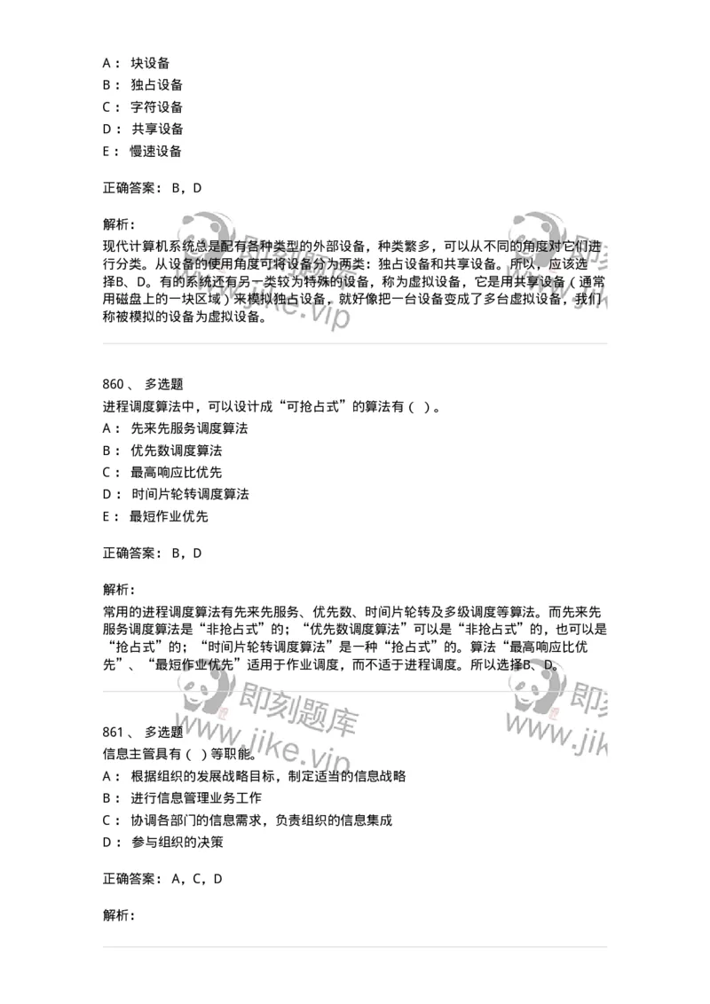 603-信息管理学概论-137543_军队文职(1)_01.军队文职真题-专业课_（全）版本一（历年真题+章节练习+模拟题）_图书专业(军队文职)_章节练习_题目+解析