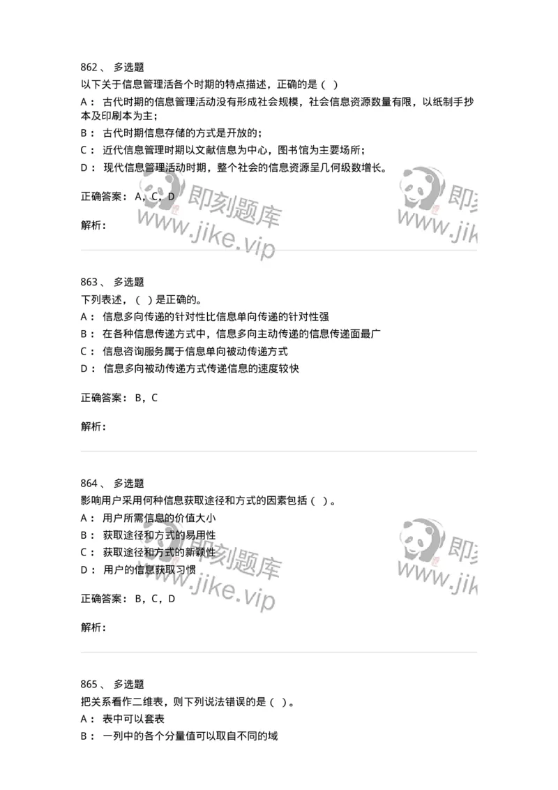 603-信息管理学概论-137543_军队文职(1)_01.军队文职真题-专业课_（全）版本一（历年真题+章节练习+模拟题）_图书专业(军队文职)_章节练习_题目+解析