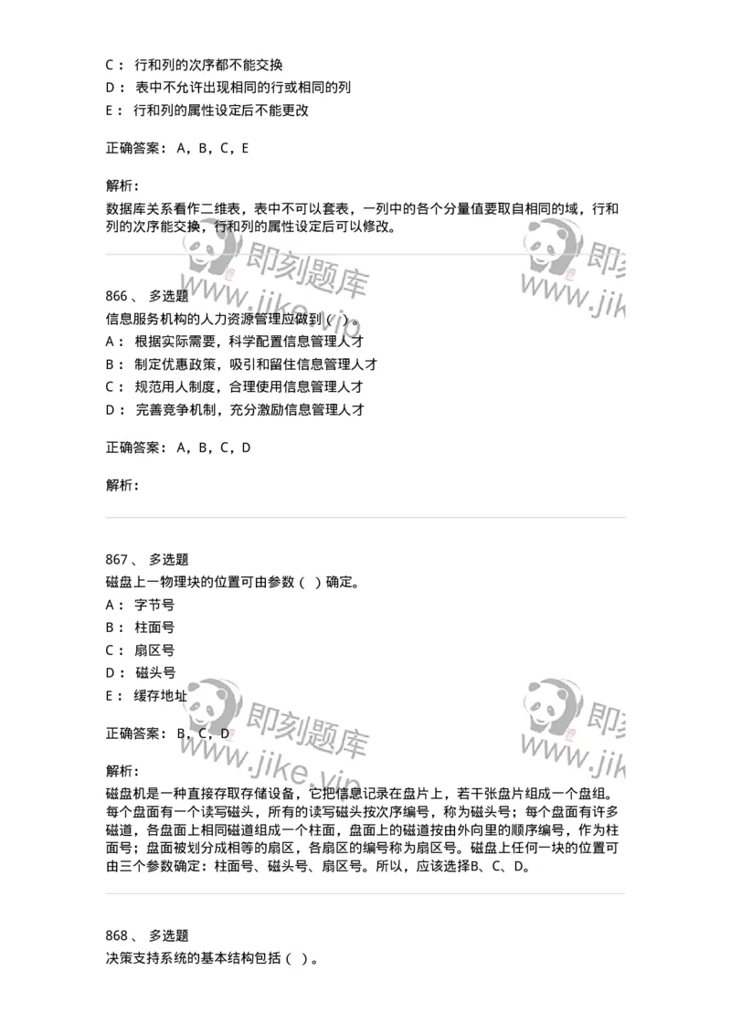 603-信息管理学概论-137543_军队文职(1)_01.军队文职真题-专业课_（全）版本一（历年真题+章节练习+模拟题）_图书专业(军队文职)_章节练习_题目+解析