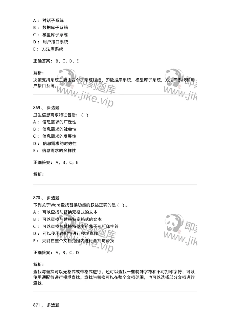 603-信息管理学概论-137543_军队文职(1)_01.军队文职真题-专业课_（全）版本一（历年真题+章节练习+模拟题）_图书专业(军队文职)_章节练习_题目+解析
