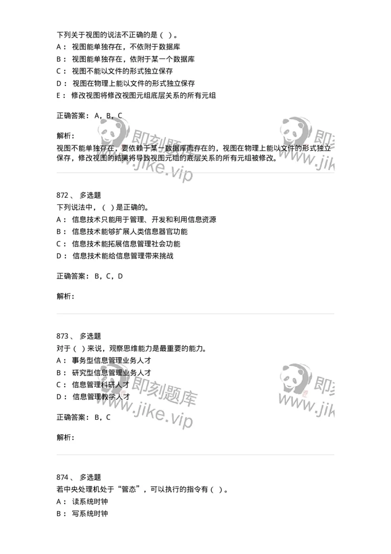 603-信息管理学概论-137543_军队文职(1)_01.军队文职真题-专业课_（全）版本一（历年真题+章节练习+模拟题）_图书专业(军队文职)_章节练习_题目+解析