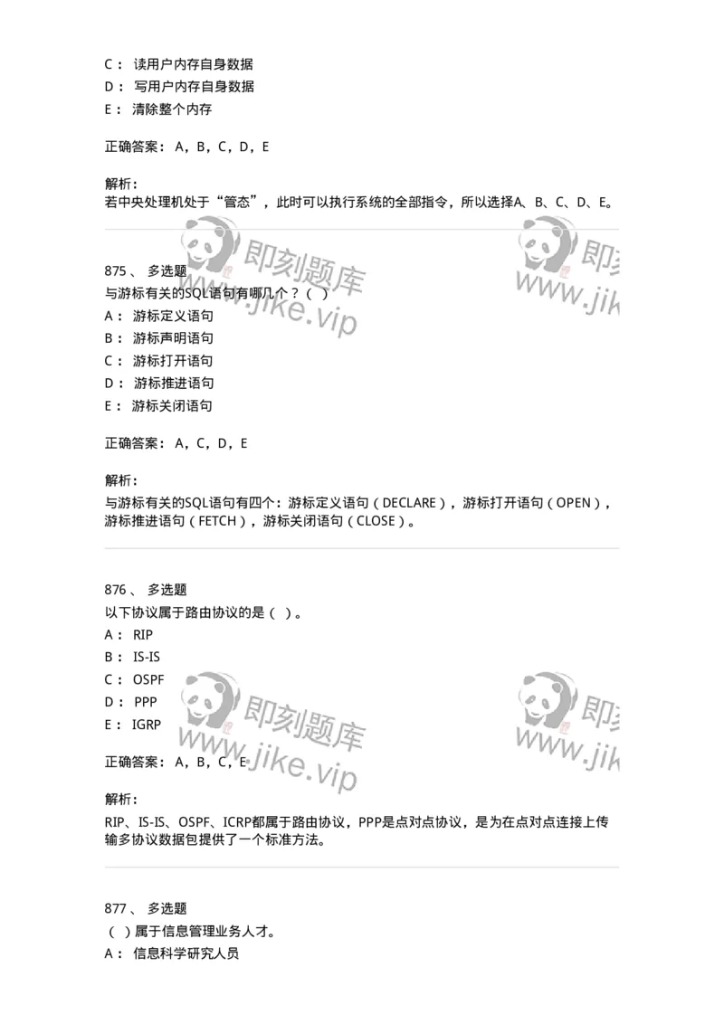 603-信息管理学概论-137543_军队文职(1)_01.军队文职真题-专业课_（全）版本一（历年真题+章节练习+模拟题）_图书专业(军队文职)_章节练习_题目+解析