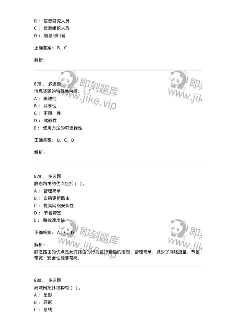 603-信息管理学概论-137543_军队文职(1)_01.军队文职真题-专业课_（全）版本一（历年真题+章节练习+模拟题）_图书专业(军队文职)_章节练习_题目+解析