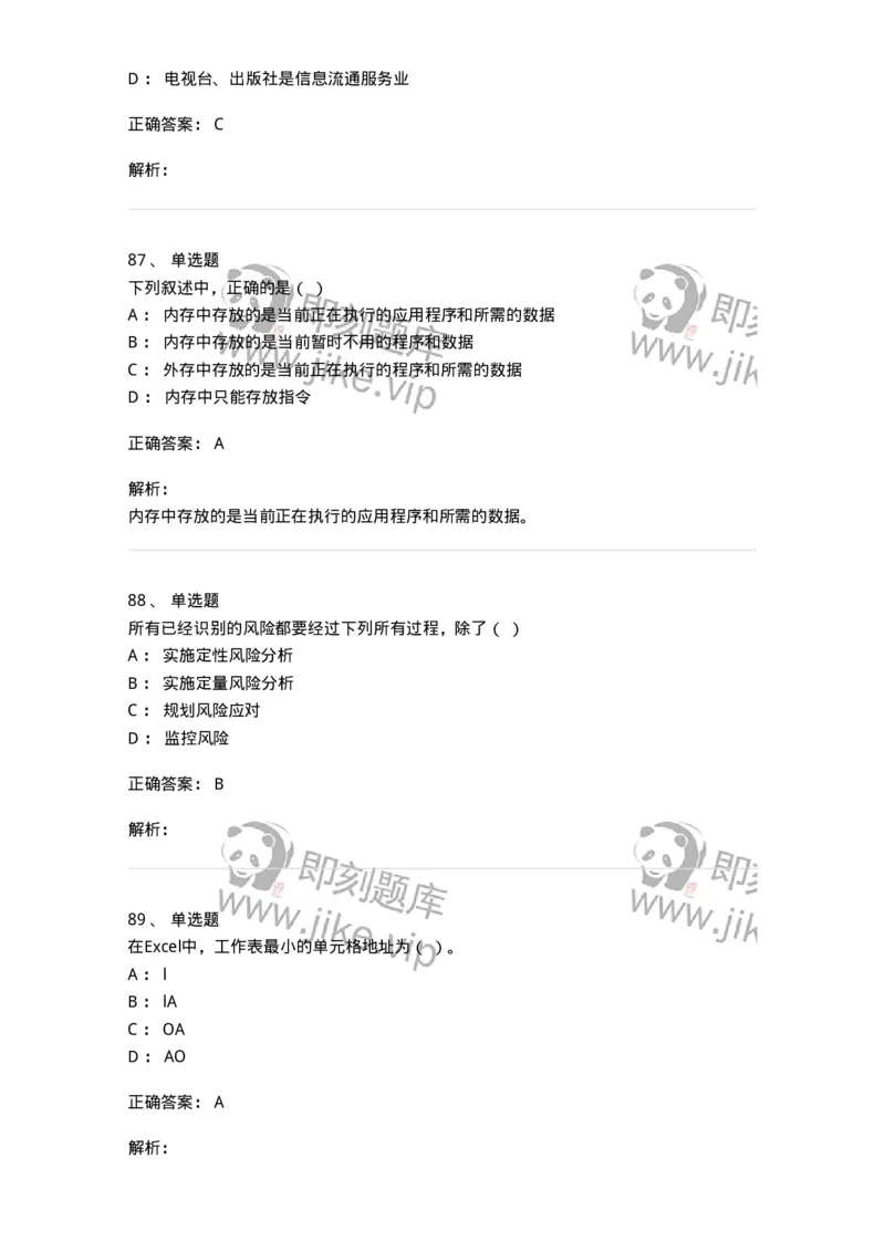 603-信息管理学概论-137543_军队文职(1)_01.军队文职真题-专业课_（全）版本一（历年真题+章节练习+模拟题）_图书专业(军队文职)_章节练习_题目+解析