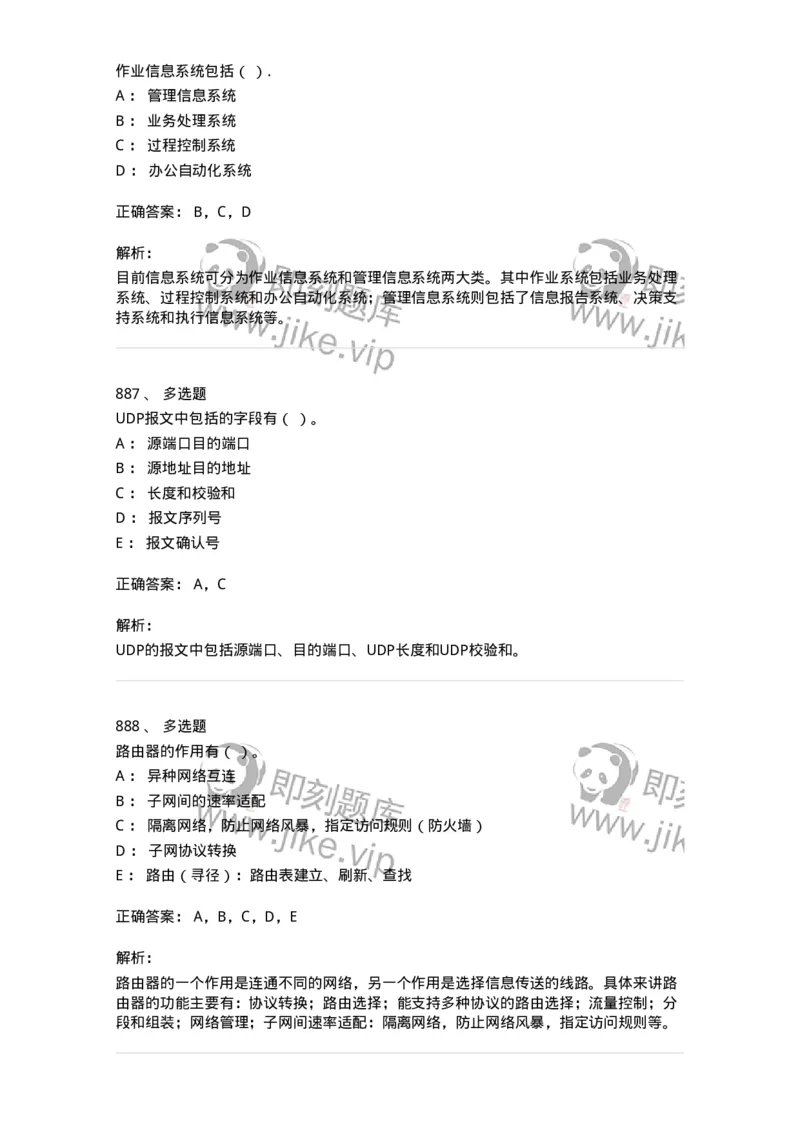603-信息管理学概论-137543_军队文职(1)_01.军队文职真题-专业课_（全）版本一（历年真题+章节练习+模拟题）_图书专业(军队文职)_章节练习_题目+解析