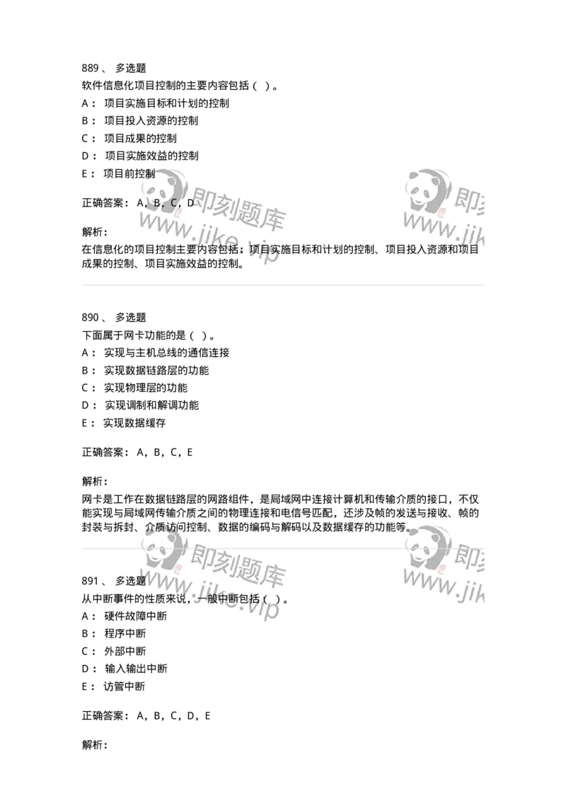 603-信息管理学概论-137543_军队文职(1)_01.军队文职真题-专业课_（全）版本一（历年真题+章节练习+模拟题）_图书专业(军队文职)_章节练习_题目+解析