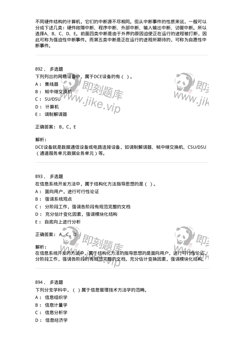 603-信息管理学概论-137543_军队文职(1)_01.军队文职真题-专业课_（全）版本一（历年真题+章节练习+模拟题）_图书专业(军队文职)_章节练习_题目+解析
