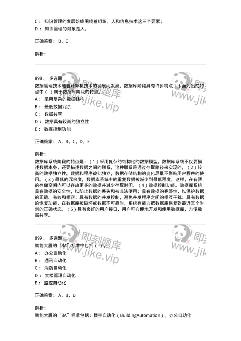 603-信息管理学概论-137543_军队文职(1)_01.军队文职真题-专业课_（全）版本一（历年真题+章节练习+模拟题）_图书专业(军队文职)_章节练习_题目+解析
