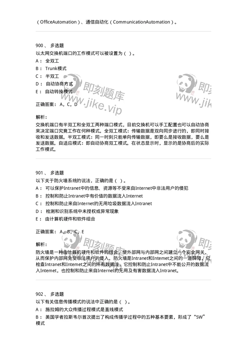 603-信息管理学概论-137543_军队文职(1)_01.军队文职真题-专业课_（全）版本一（历年真题+章节练习+模拟题）_图书专业(军队文职)_章节练习_题目+解析