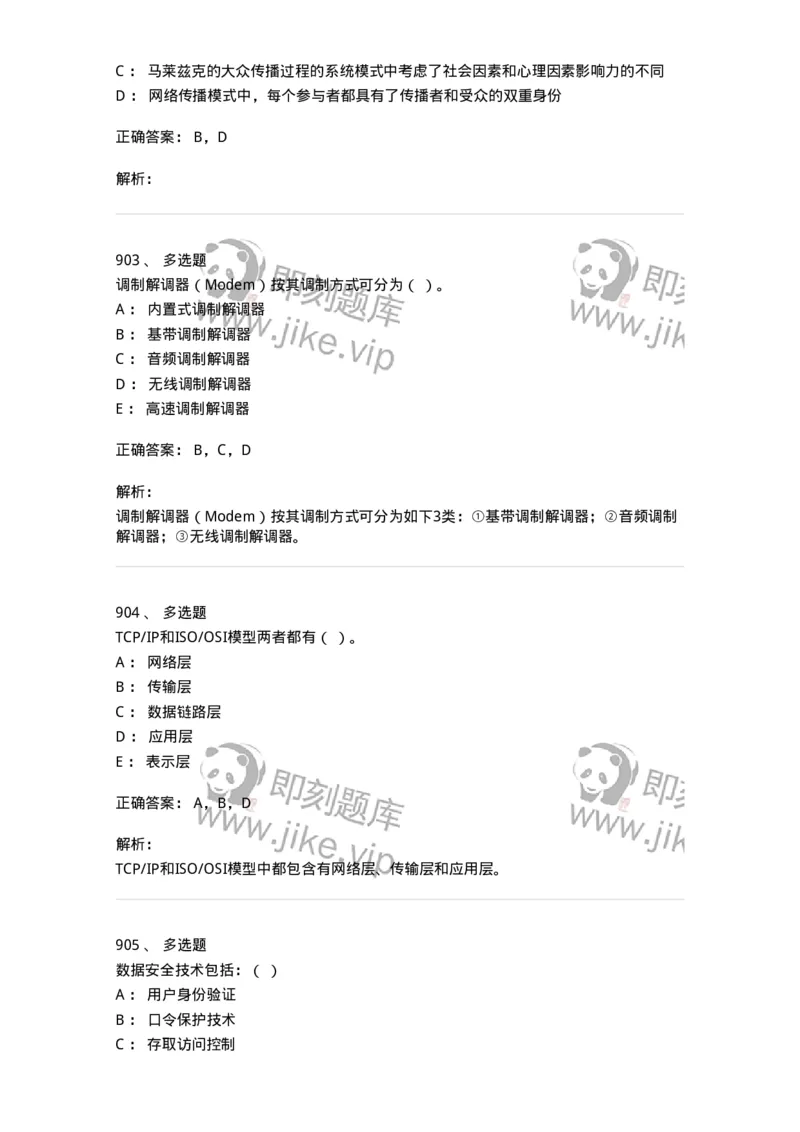 603-信息管理学概论-137543_军队文职(1)_01.军队文职真题-专业课_（全）版本一（历年真题+章节练习+模拟题）_图书专业(军队文职)_章节练习_题目+解析