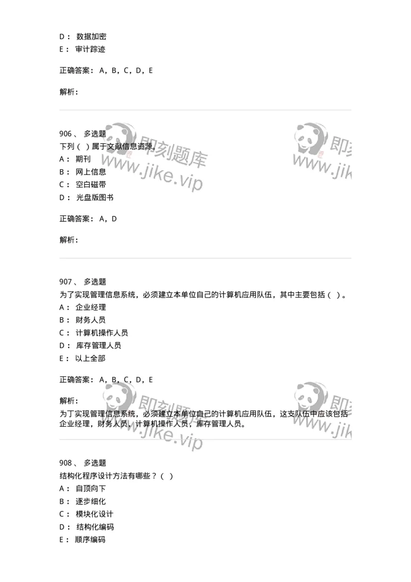 603-信息管理学概论-137543_军队文职(1)_01.军队文职真题-专业课_（全）版本一（历年真题+章节练习+模拟题）_图书专业(军队文职)_章节练习_题目+解析