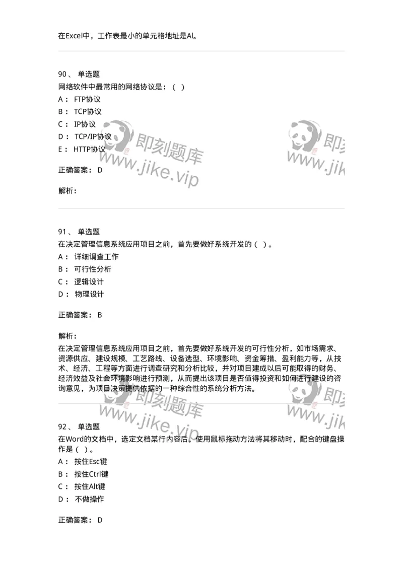 603-信息管理学概论-137543_军队文职(1)_01.军队文职真题-专业课_（全）版本一（历年真题+章节练习+模拟题）_图书专业(军队文职)_章节练习_题目+解析