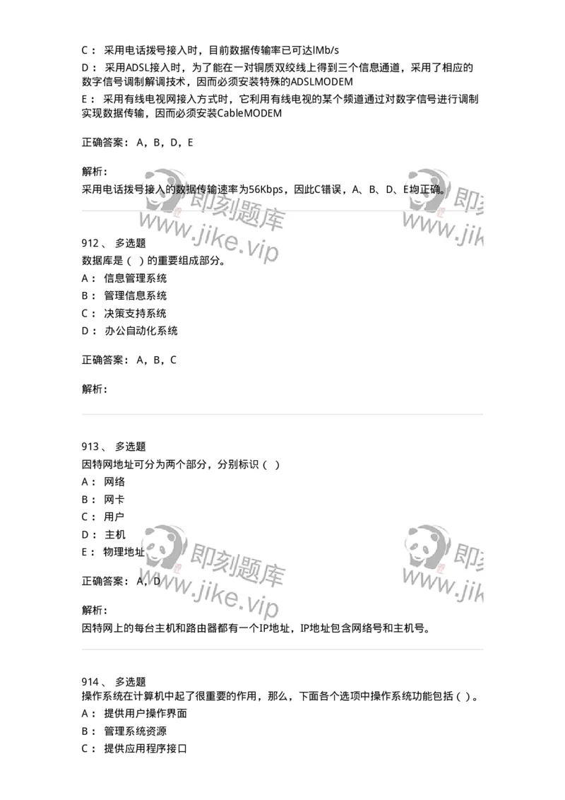 603-信息管理学概论-137543_军队文职(1)_01.军队文职真题-专业课_（全）版本一（历年真题+章节练习+模拟题）_图书专业(军队文职)_章节练习_题目+解析