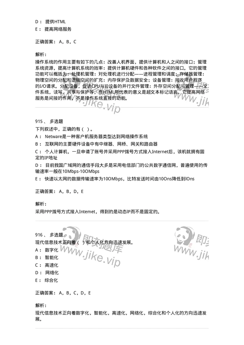 603-信息管理学概论-137543_军队文职(1)_01.军队文职真题-专业课_（全）版本一（历年真题+章节练习+模拟题）_图书专业(军队文职)_章节练习_题目+解析