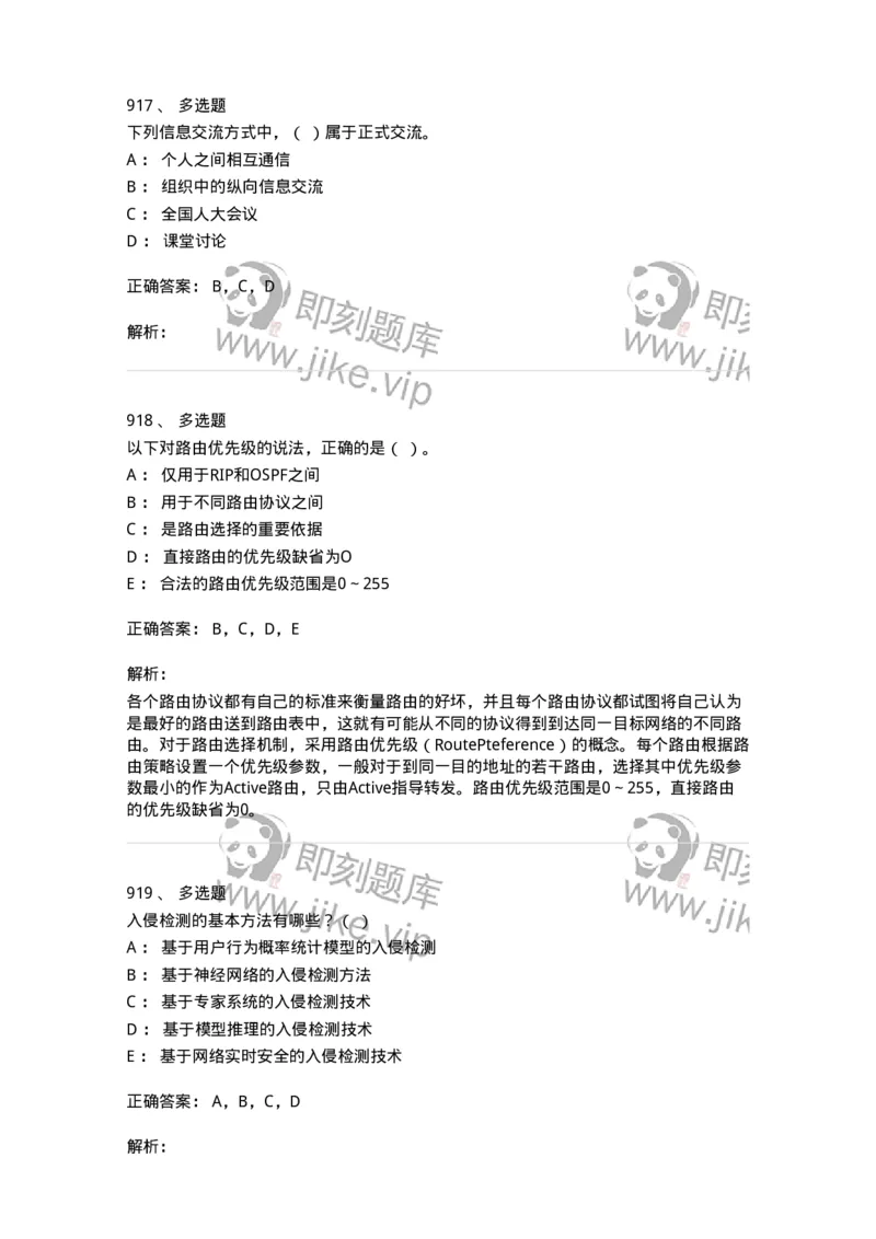 603-信息管理学概论-137543_军队文职(1)_01.军队文职真题-专业课_（全）版本一（历年真题+章节练习+模拟题）_图书专业(军队文职)_章节练习_题目+解析