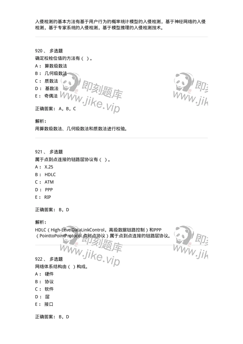 603-信息管理学概论-137543_军队文职(1)_01.军队文职真题-专业课_（全）版本一（历年真题+章节练习+模拟题）_图书专业(军队文职)_章节练习_题目+解析