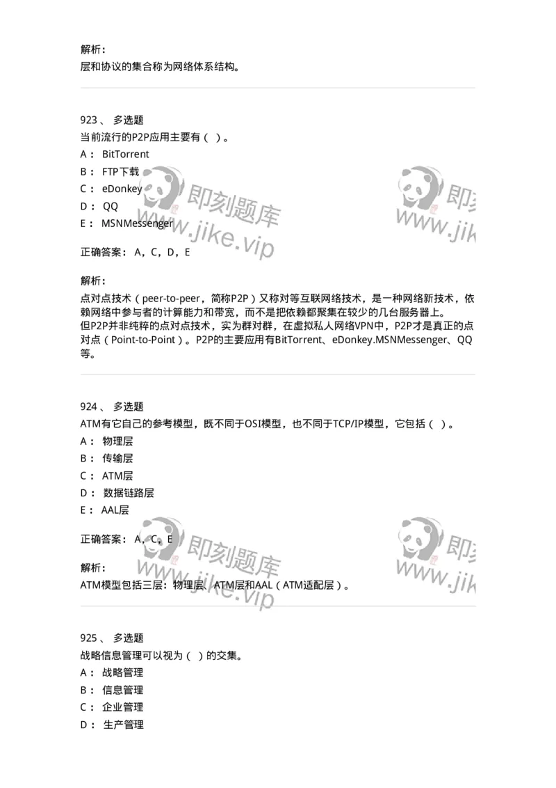603-信息管理学概论-137543_军队文职(1)_01.军队文职真题-专业课_（全）版本一（历年真题+章节练习+模拟题）_图书专业(军队文职)_章节练习_题目+解析