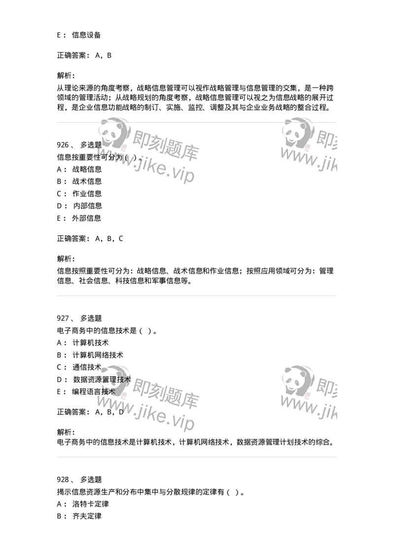 603-信息管理学概论-137543_军队文职(1)_01.军队文职真题-专业课_（全）版本一（历年真题+章节练习+模拟题）_图书专业(军队文职)_章节练习_题目+解析