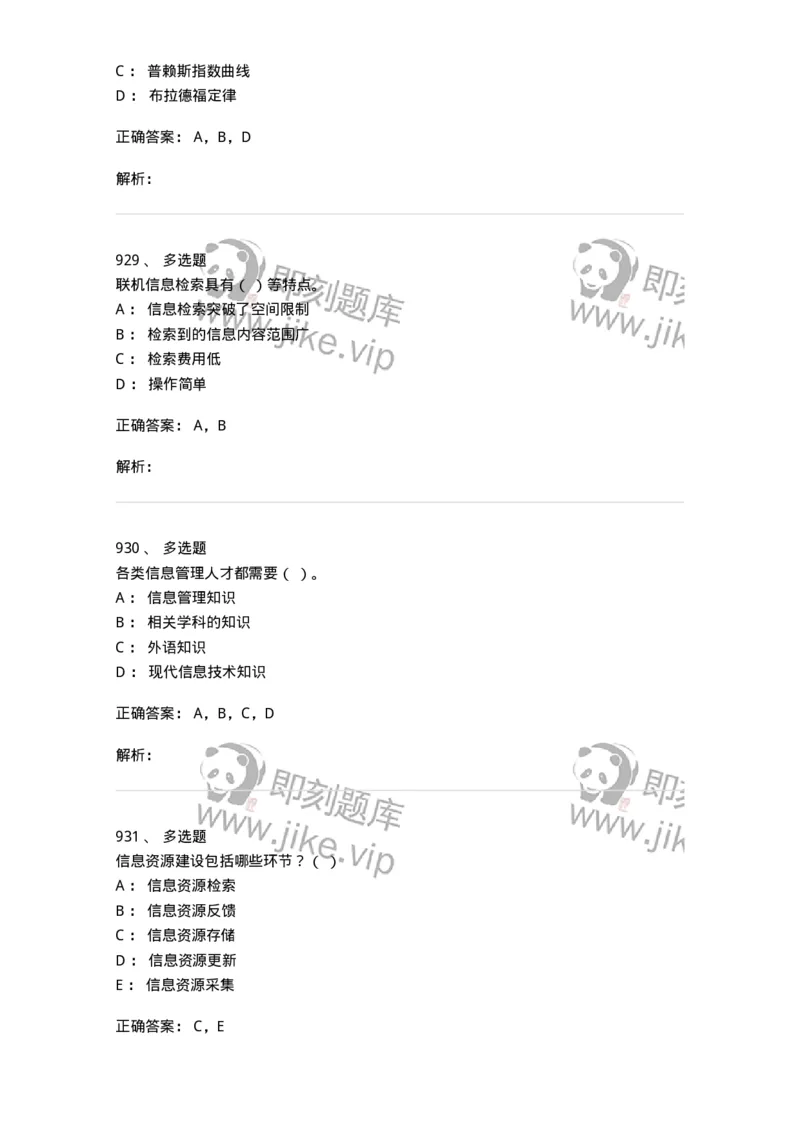 603-信息管理学概论-137543_军队文职(1)_01.军队文职真题-专业课_（全）版本一（历年真题+章节练习+模拟题）_图书专业(军队文职)_章节练习_题目+解析