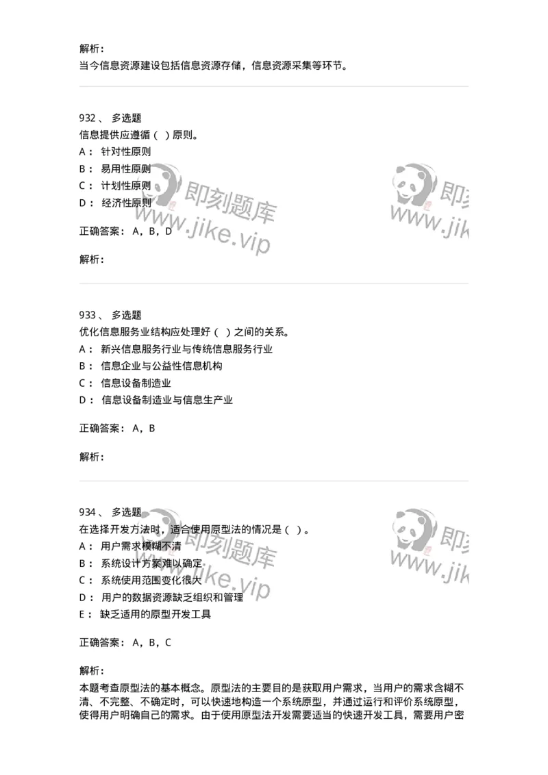 603-信息管理学概论-137543_军队文职(1)_01.军队文职真题-专业课_（全）版本一（历年真题+章节练习+模拟题）_图书专业(军队文职)_章节练习_题目+解析