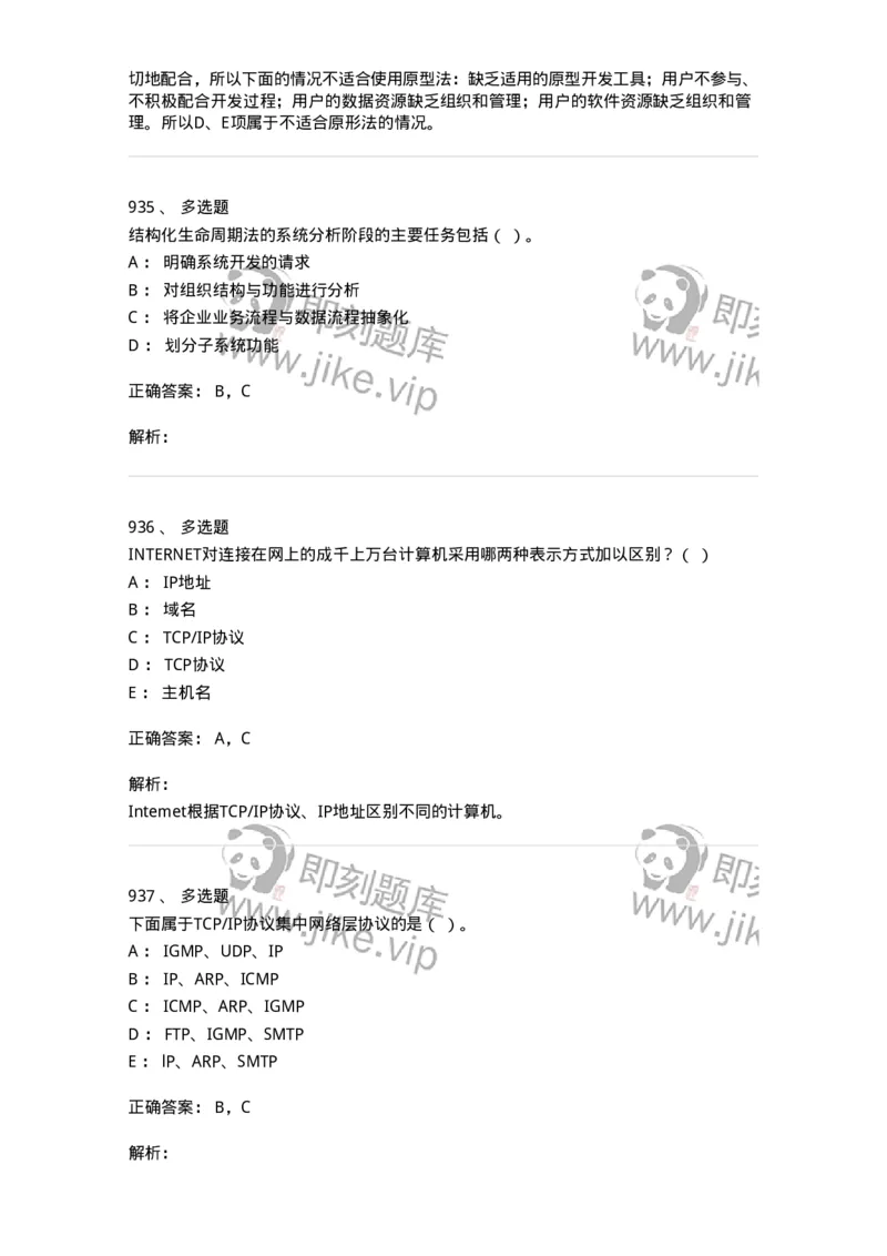 603-信息管理学概论-137543_军队文职(1)_01.军队文职真题-专业课_（全）版本一（历年真题+章节练习+模拟题）_图书专业(军队文职)_章节练习_题目+解析