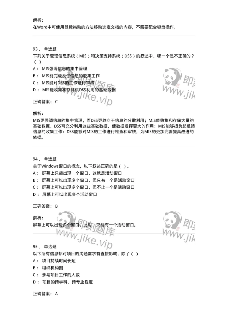 603-信息管理学概论-137543_军队文职(1)_01.军队文职真题-专业课_（全）版本一（历年真题+章节练习+模拟题）_图书专业(军队文职)_章节练习_题目+解析