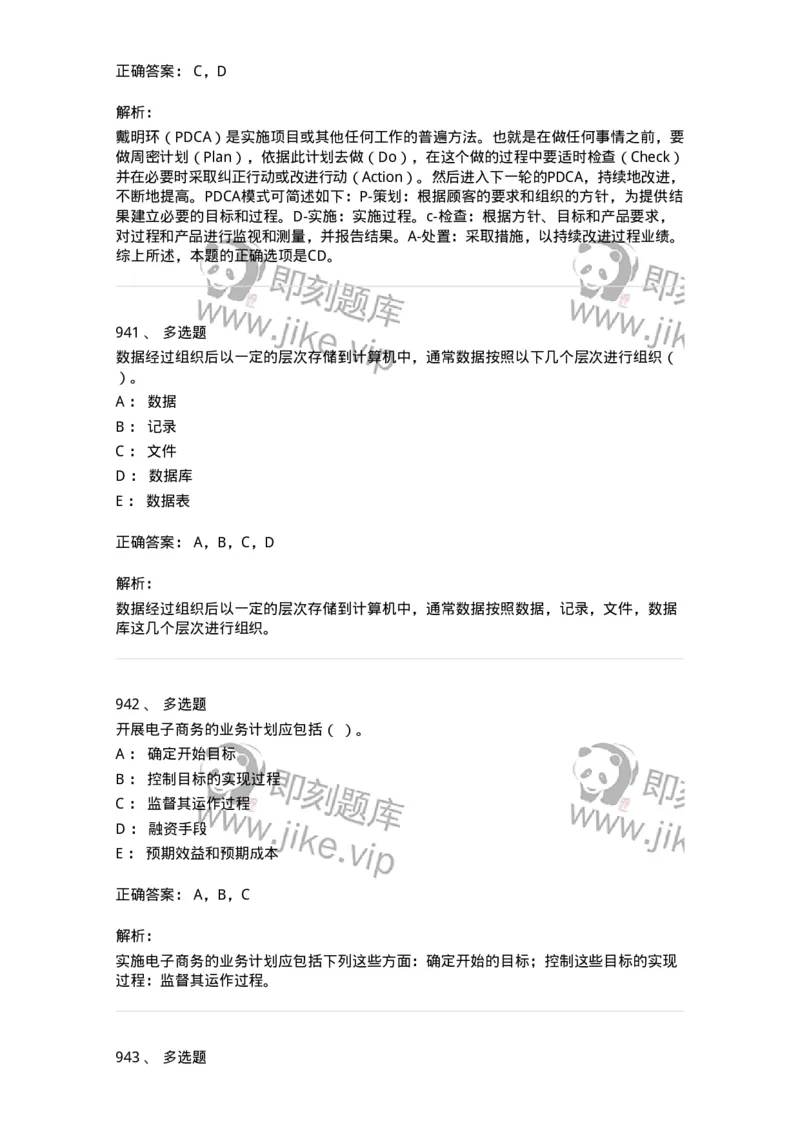 603-信息管理学概论-137543_军队文职(1)_01.军队文职真题-专业课_（全）版本一（历年真题+章节练习+模拟题）_图书专业(军队文职)_章节练习_题目+解析