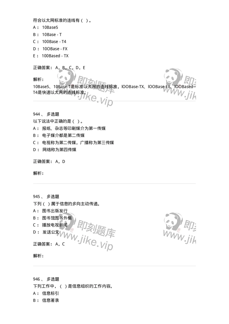 603-信息管理学概论-137543_军队文职(1)_01.军队文职真题-专业课_（全）版本一（历年真题+章节练习+模拟题）_图书专业(军队文职)_章节练习_题目+解析