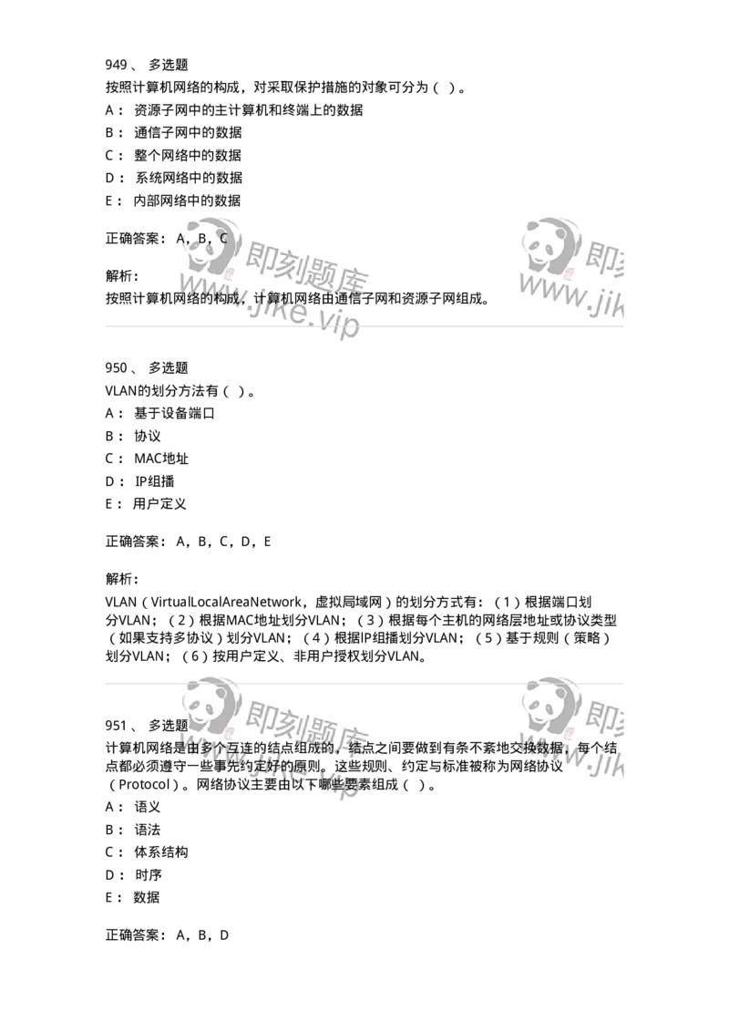 603-信息管理学概论-137543_军队文职(1)_01.军队文职真题-专业课_（全）版本一（历年真题+章节练习+模拟题）_图书专业(军队文职)_章节练习_题目+解析