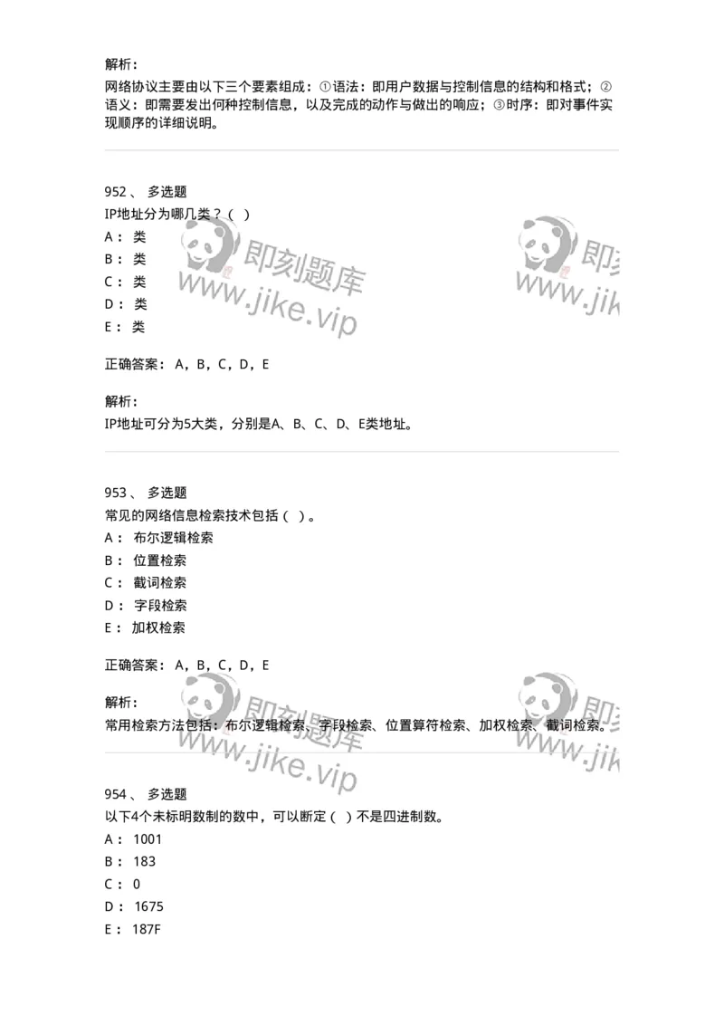 603-信息管理学概论-137543_军队文职(1)_01.军队文职真题-专业课_（全）版本一（历年真题+章节练习+模拟题）_图书专业(军队文职)_章节练习_题目+解析